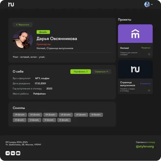 Профиль